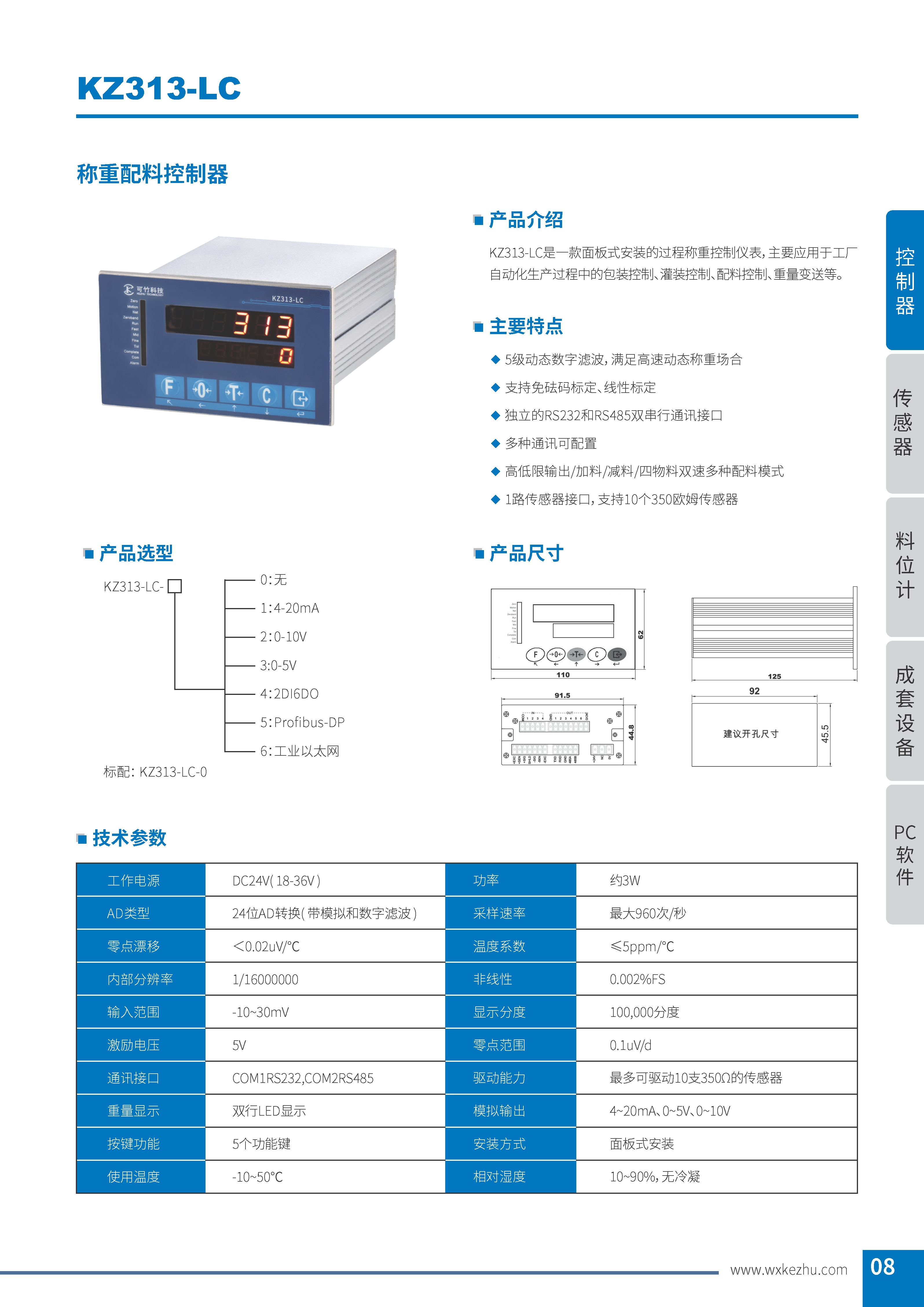 稱(chēng)重控制器 KZ313-LC